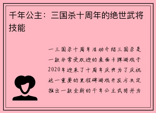 千年公主：三国杀十周年的绝世武将技能