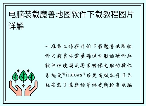 电脑装载魔兽地图软件下载教程图片详解